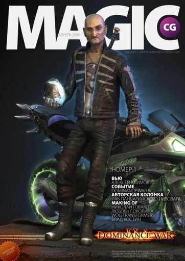 Обо всем - Первый номер журнала «Magic CG»