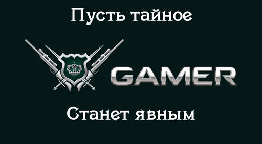 GAMER.ru - Жёлтая пресса. Выпуск о моде.