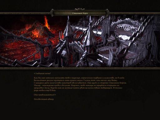 SpellForce 2: Shadow Wars - Загрузка
