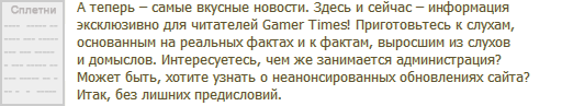 GAMER.ru - Gamer Times: Site Edition №1