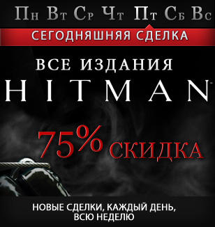 Скидка на игры Hitman 1, 2 и 4 в Steam