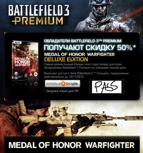 Medal of Honor: Warfighter - Для премиум игроков - премиум скидка.