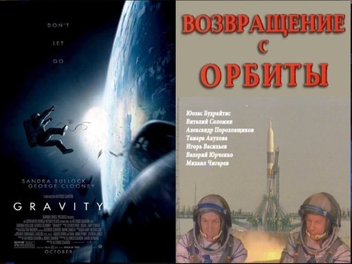 Про кино - "Гравитация": "Возвращение с орбиты".