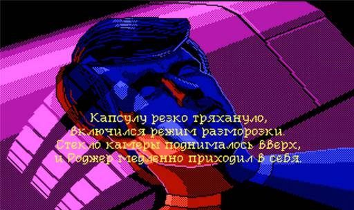 Space Quest VI: Roger Wilco in the Spinal Frontier - Досье: Роджер Вилко