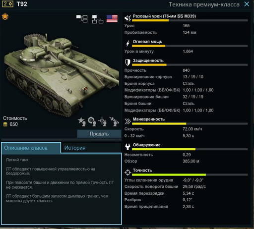 Armored Warfare - Armored Warfare: Проект Армата бесплатно Легкий танк T92 (премиум танк)[не раб]