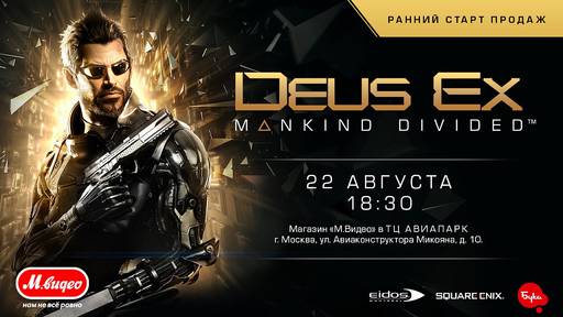 Новости - Бука приглашает на ранний старт продаж Deus Ex: Mankind Divided