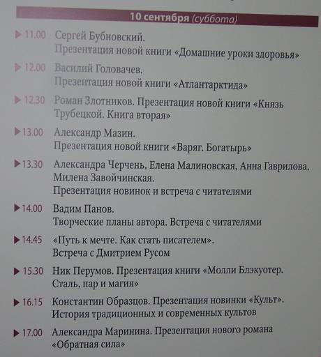 Новости - Московская международная книжная выставка-ярмарка 7 — 11 сентября 2016 года.