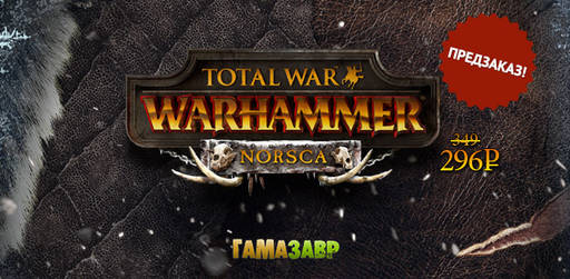 Цифровая дистрибуция - Total War: Warhammer. Norsca DLC — открылся предзаказ!