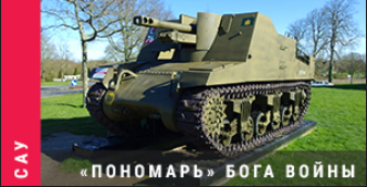 World of Tanks - Warspot: «пономарь» бога войны Sexton
