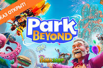 Park Beyond – предзаказ открыт