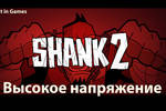 Shank2_2012-02-18_12-33-20-39