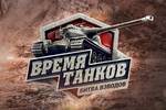 Vremya_tankov-_bitva_vzvodov-_v_kurske