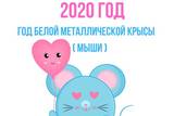 Kartinki-kryski-na-novyy-god-2020005-600x503